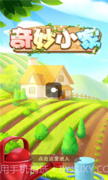 奇妙小家358.108截图