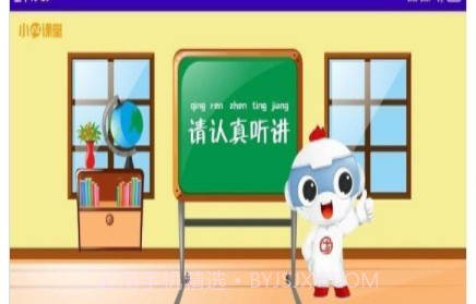 小AI课堂学生端v2.16截图