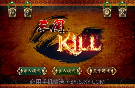 优蜜三国杀v1.10截图