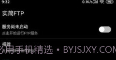 实简FTPv1.6.11截图