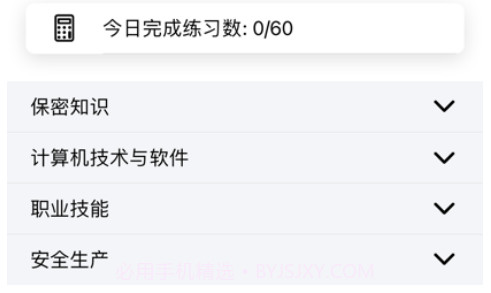 趣做题学习助手v1.11截图