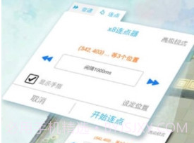 x8沙箱版v3.3.8截图