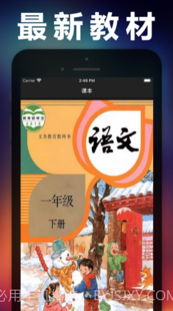 一年级语文下册v1.15截图