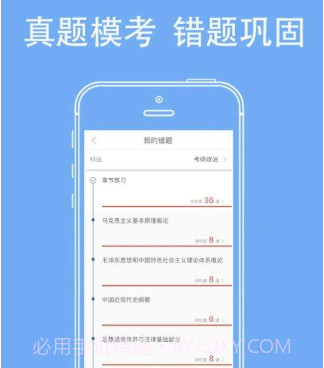 考研练题狗v1.16截图