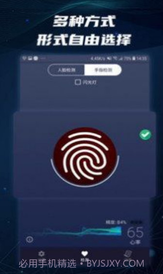 人脸心率测试v2.0.9.14截图