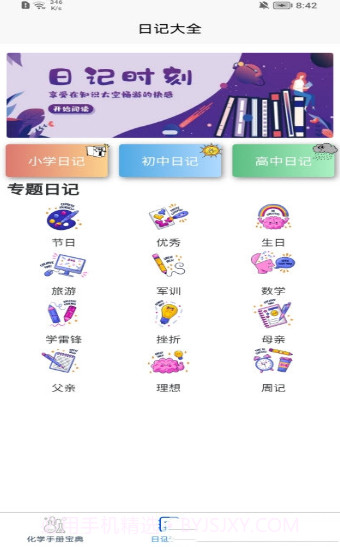 化学日记最新1.14截图