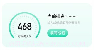 新高考志愿填报专家v4.7.12截图