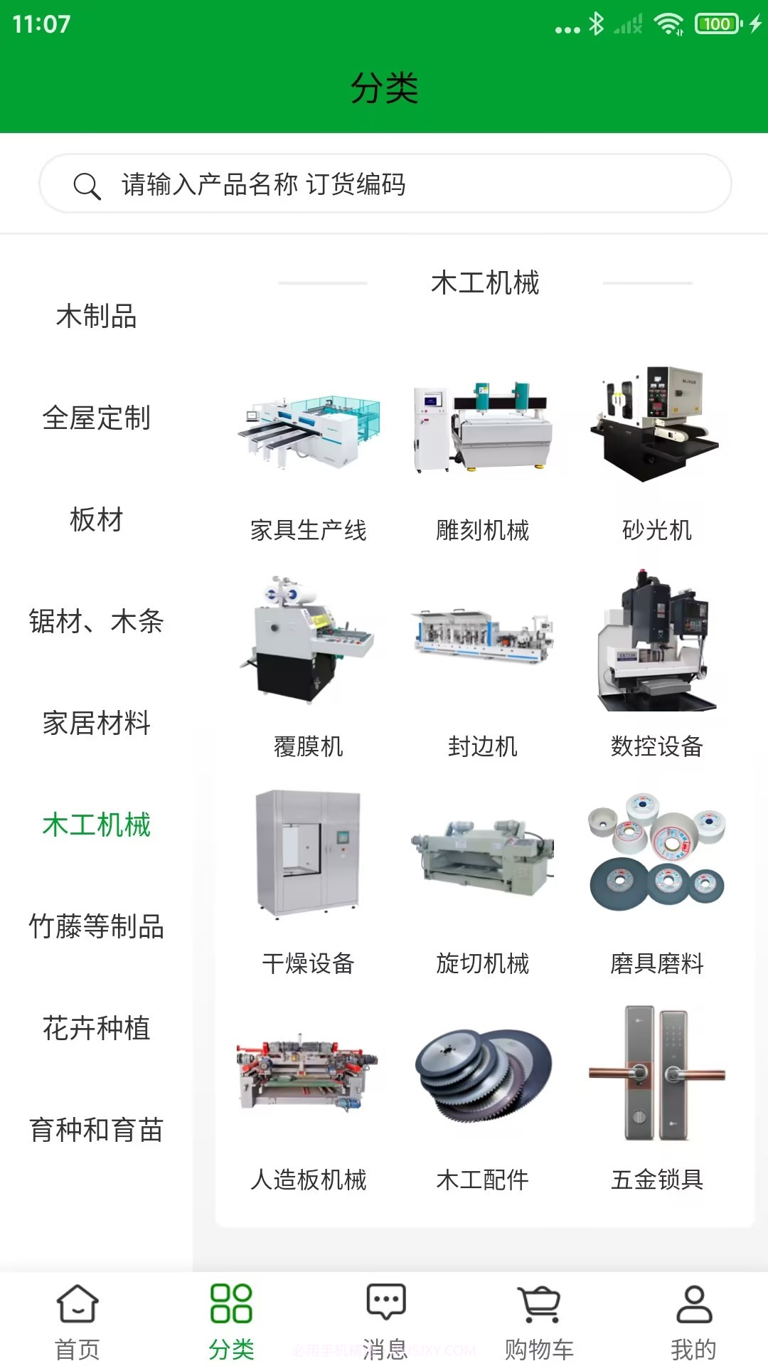 中国林交会v1.0.6截图