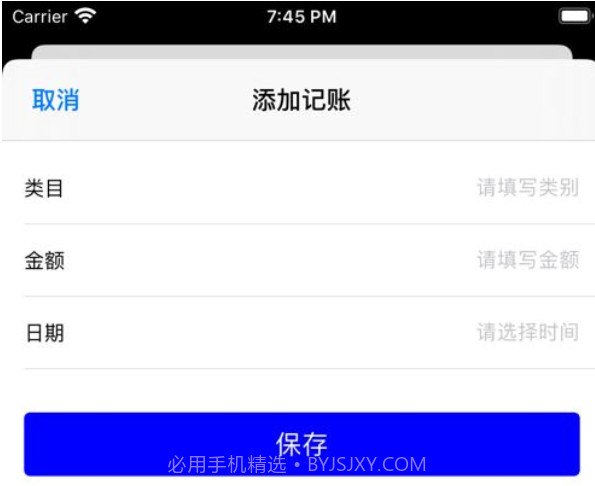 蓝天记账v1.12截图