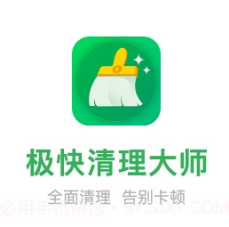 极快清理大师v1.0.15截图