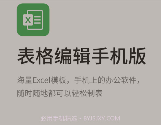 晶凌表格编辑-电子表格制作v1.1.12截图