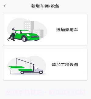 企车网车主端v1.0.14截图