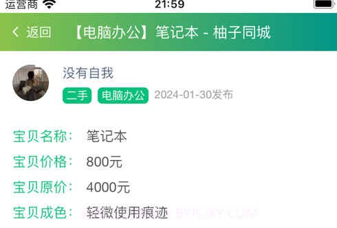 柚子同城v1.7截图