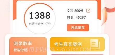 掌上高考ai志愿填报v4.1.11截图