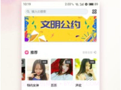 爽聊交友v1.8截图