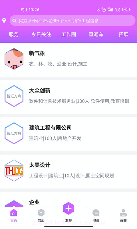 智汇方舟v1.1.30最新版1.1.38截图