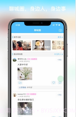 聊城聊V3.0.14截图