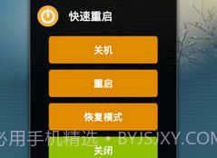 Quick Reboot(安卓快速重启)V1.6.6 最新版v1.6.8截图