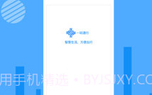 一码通行v1.6截图