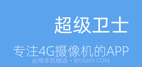 超级卫士v5.7.10截图
