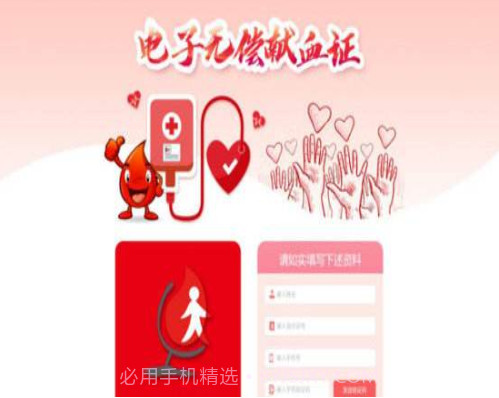全国电子无偿献血证管理平台v.2.7截图