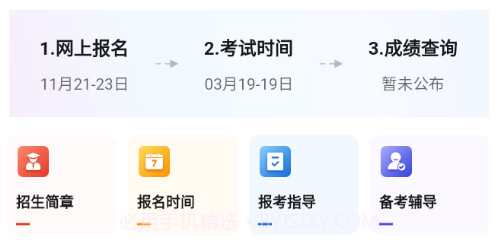 233网校专升本v1.0.12截图