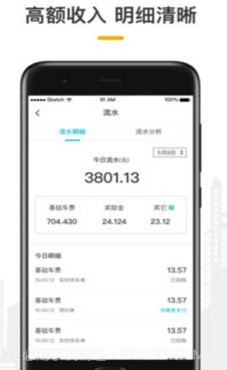 量子出行车主v1.0.14截图