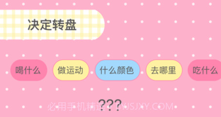 小决定v1.10截图