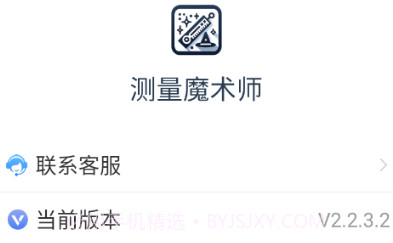 测量魔术师v2.2.3.9截图