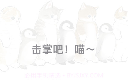 记办猫v1.13截图