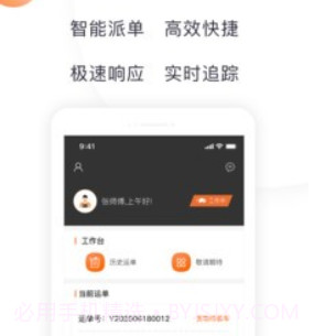 蜥蜴时达物流v1.1.11截图