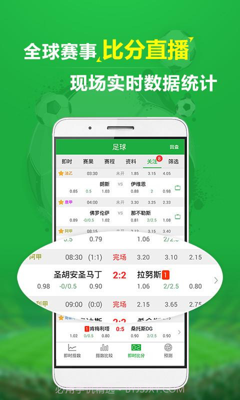 球探数据APPv1.58截图