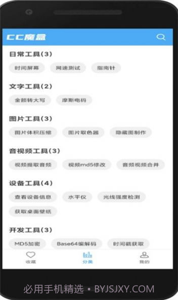 cc魔盒1.4.4截图