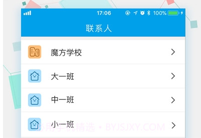 成长魔方家校版v5.5.11截图