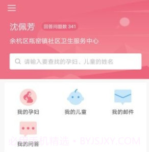 母子手册医生v1.6.12截图