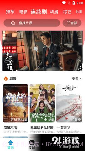 9277影视免费影院1.3.6截图