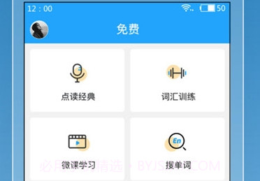 外语通初中版appv1.7.9截图