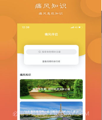 痛风伴侣v1.12截图