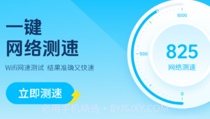 无线网测速高手v1.9截图