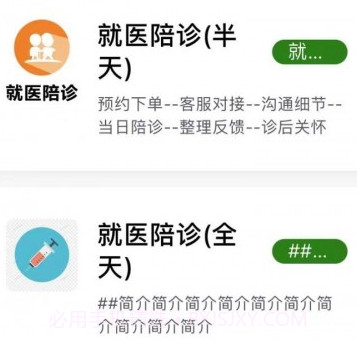 小桔陪诊v1.13截图