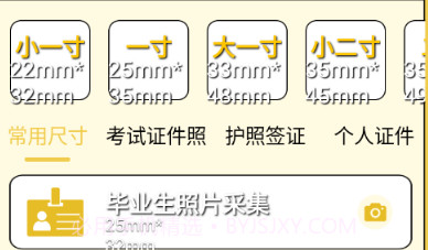 一寸照片家v1.8截图