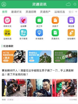 灵通资讯v5.1.14截图