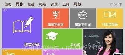 一百分学习v1.82.9截图