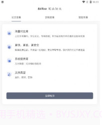笔头论文v1.0.13截图
