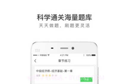 经济师全题库v1.1.11截图