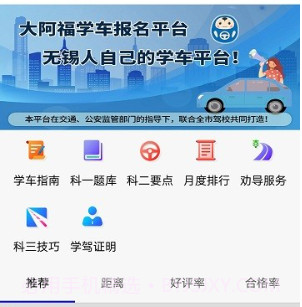 大阿福学车报名平台v1.0.11截图