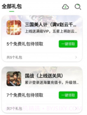 一米卡牌游戏盒子v1.0.9截图