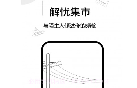 解忧集市v1.0.18截图