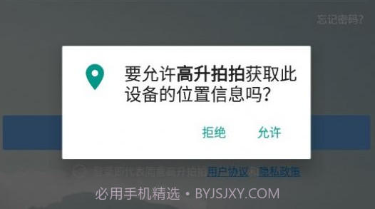 高升拍拍v0.0.2.12截图