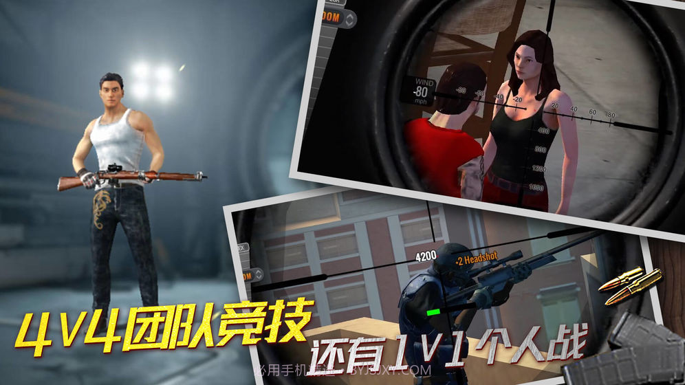 全民狙神v1.0.9截图